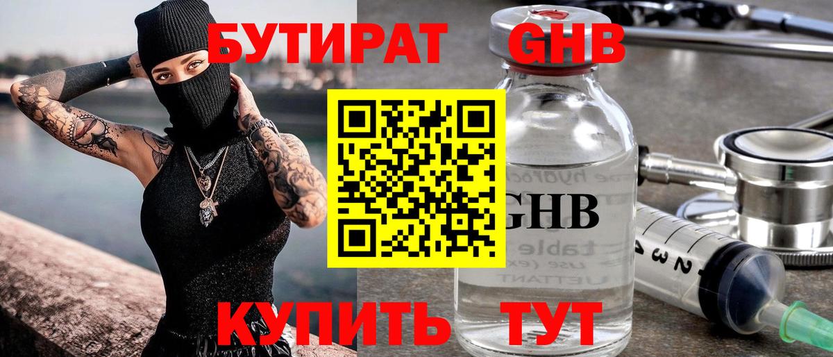 Бутират бутандиол Вышний Волочёк
