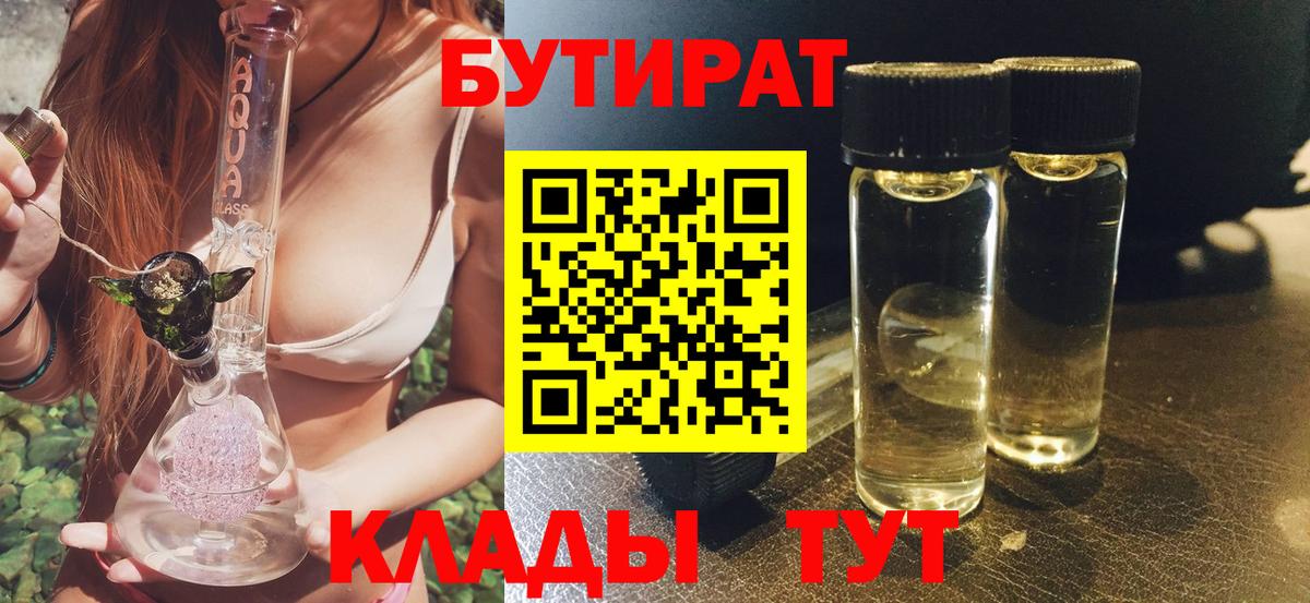Вышний Волочёк  БУТИРАТ  Вход с VPN  БУТИРАТ бутик 