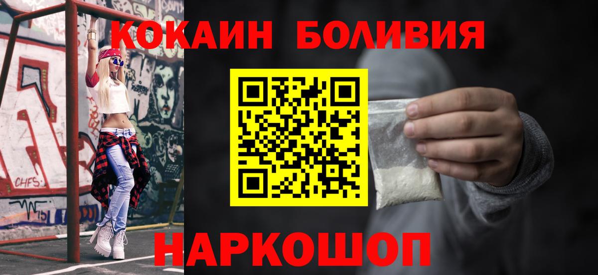 Кокаин Перу  Вход с VPN  COCAIN  Вышний Волочёк  Cocaine VHQ 