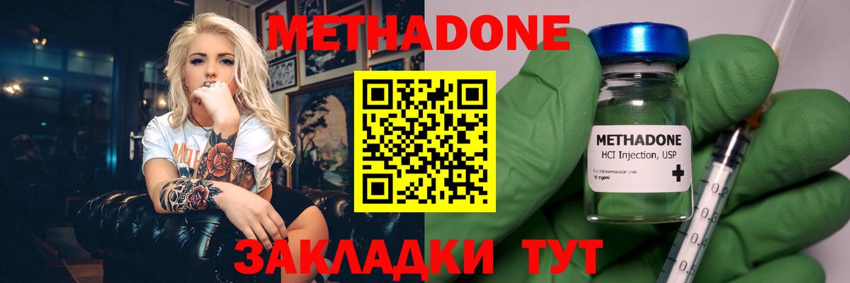 МЕТАДОН methadone  Вход с VPN  даркнет какой сайт  Вышний Волочёк  Метадон мёд 