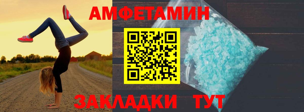 МЕТАМФЕТАМИН Декстрометамфетамин 99.9% Вышний Волочёк